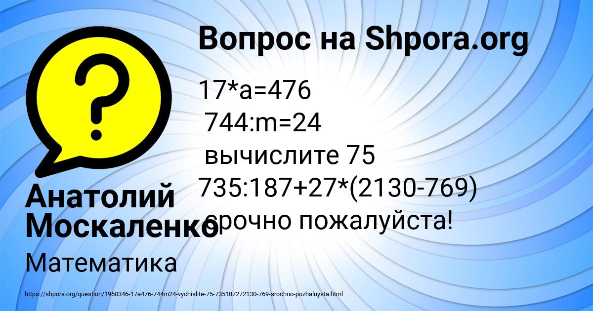 Картинка с текстом вопроса от пользователя Анатолий Москаленко