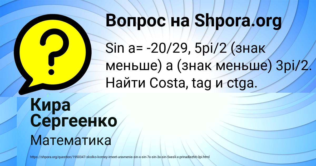 Картинка с текстом вопроса от пользователя Кира Сергеенко