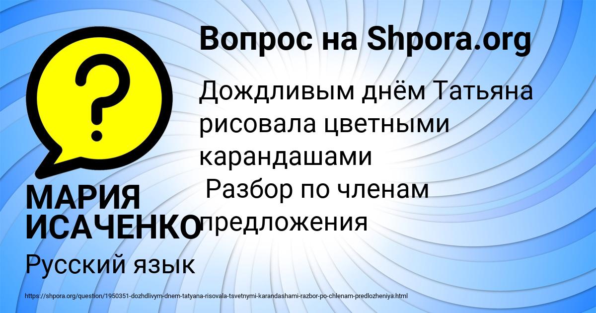 Картинка с текстом вопроса от пользователя МАРИЯ ИСАЧЕНКО