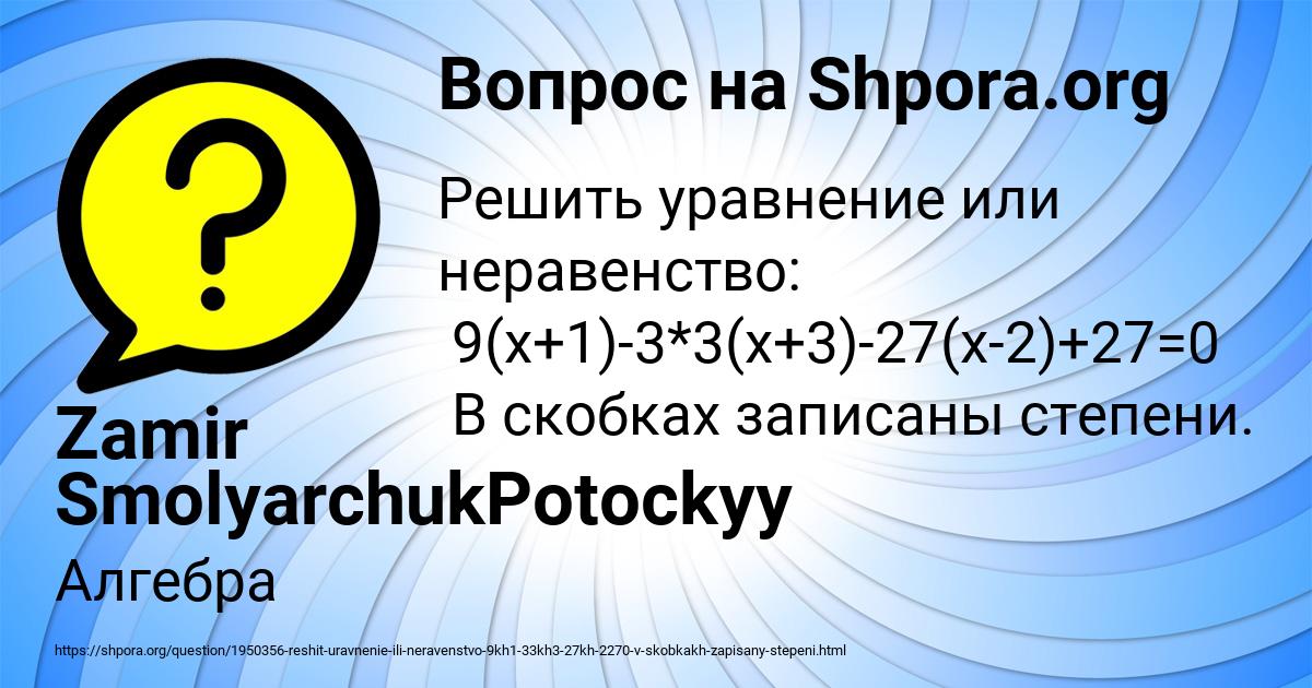 Картинка с текстом вопроса от пользователя Zamir SmolyarchukPotockyy