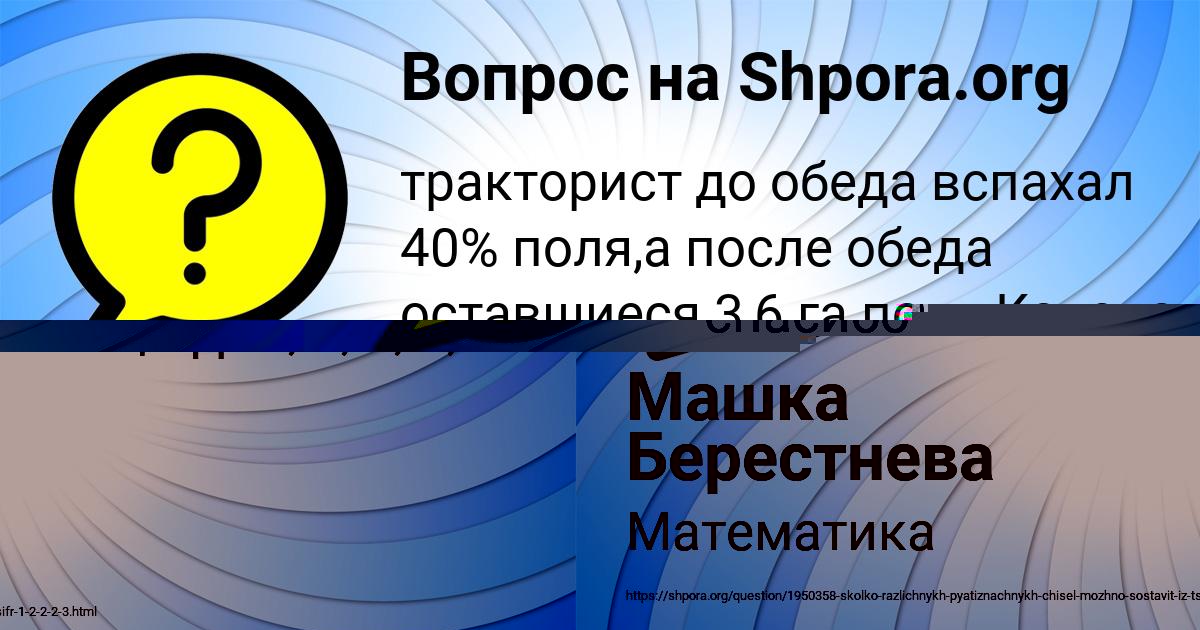Картинка с текстом вопроса от пользователя Машка Берестнева