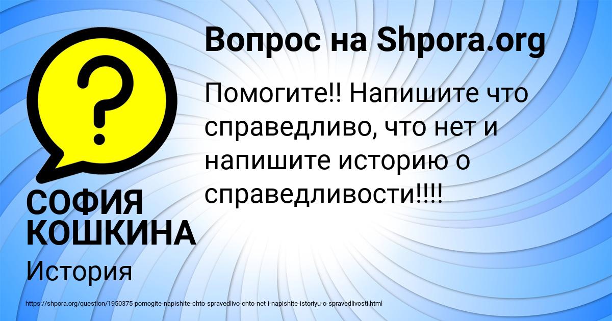 Картинка с текстом вопроса от пользователя СОФИЯ КОШКИНА