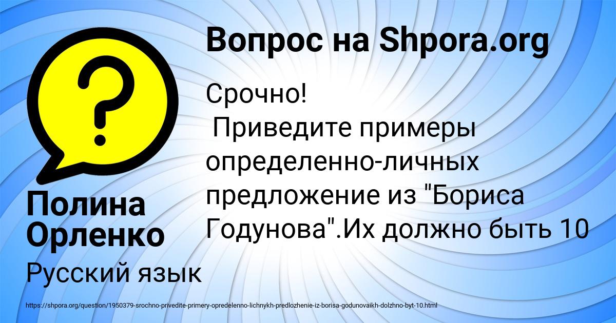 Картинка с текстом вопроса от пользователя Полина Орленко