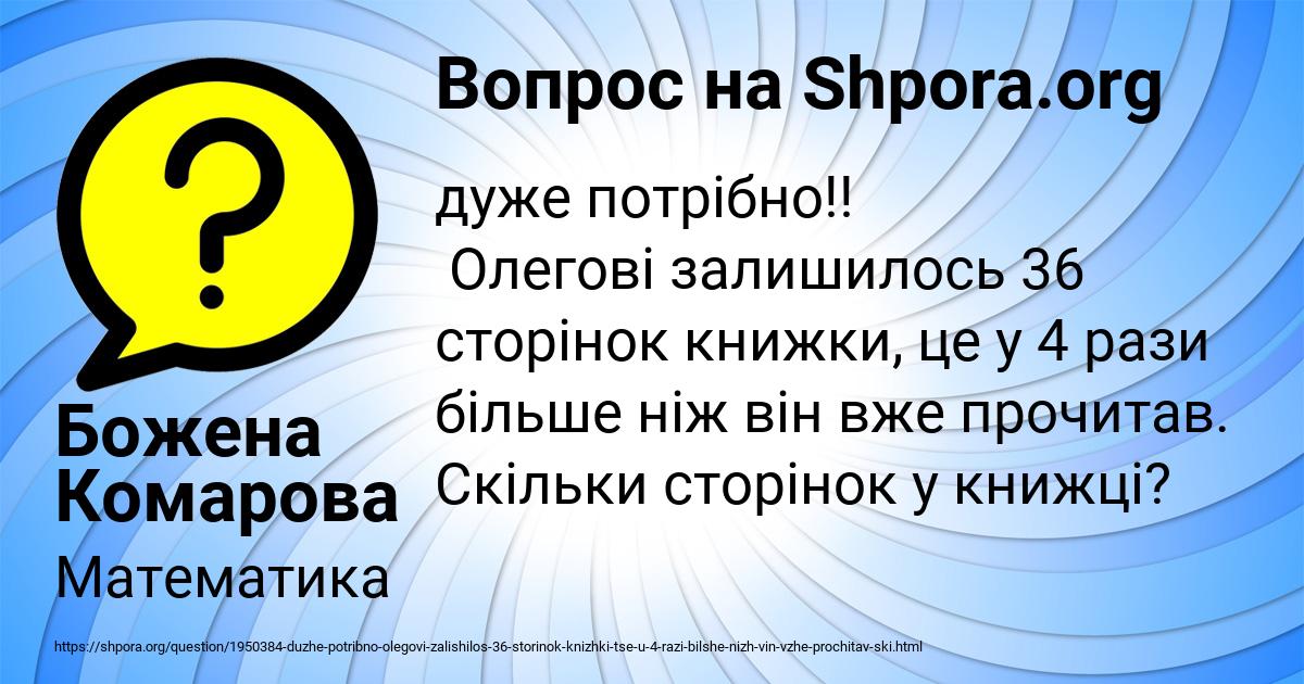 Картинка с текстом вопроса от пользователя Божена Комарова