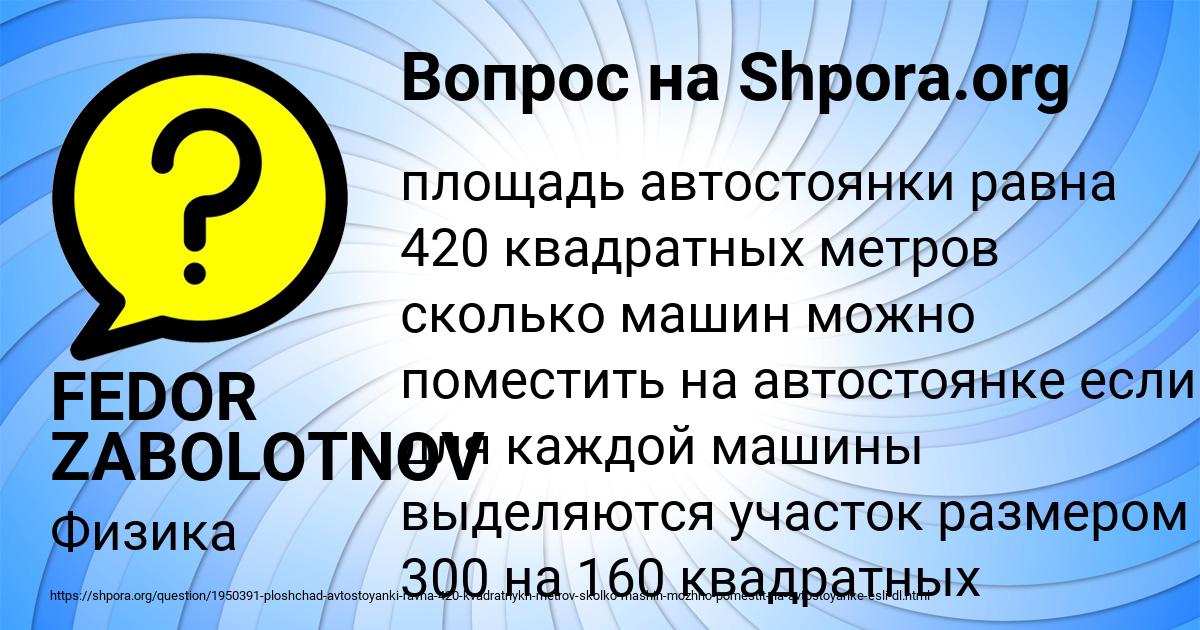 Картинка с текстом вопроса от пользователя FEDOR ZABOLOTNOV