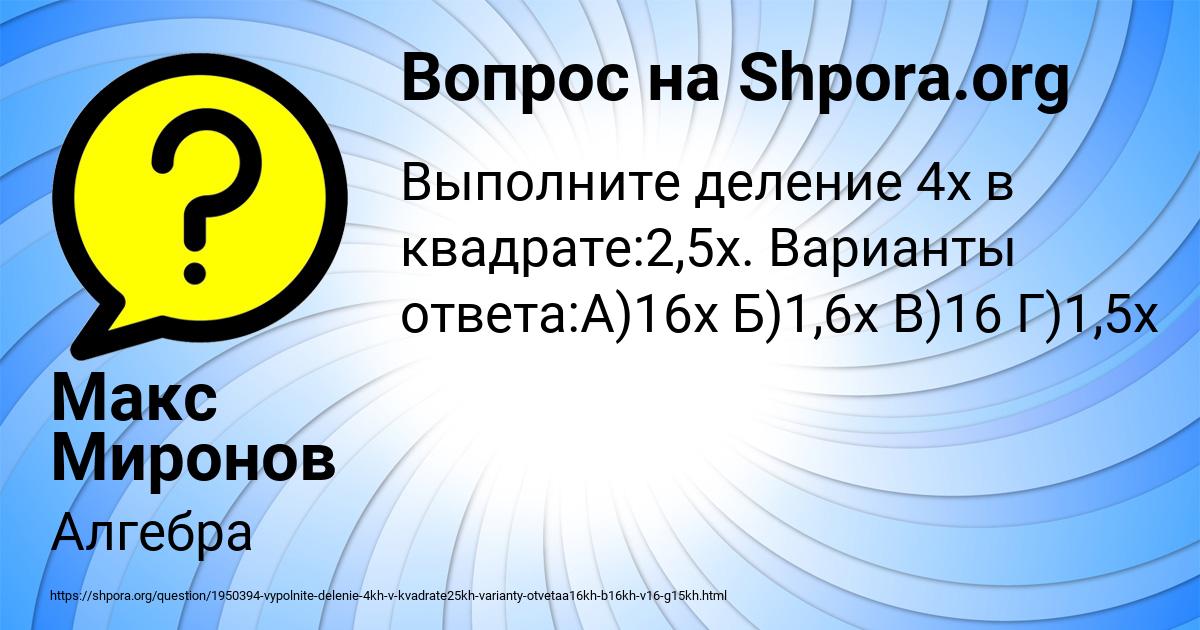 Картинка с текстом вопроса от пользователя Макс Миронов