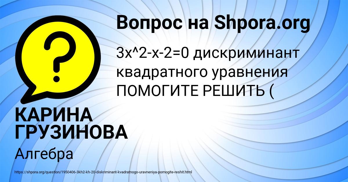 Картинка с текстом вопроса от пользователя КАРИНА ГРУЗИНОВА