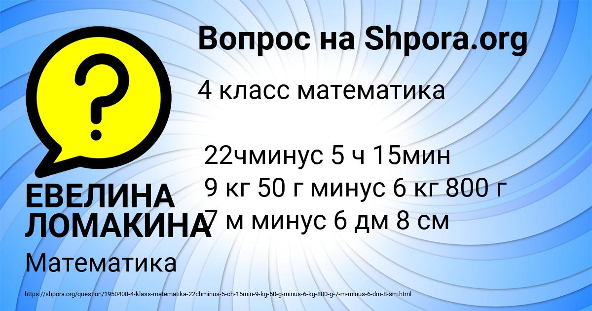 Картинка с текстом вопроса от пользователя ЕВЕЛИНА ЛОМАКИНА