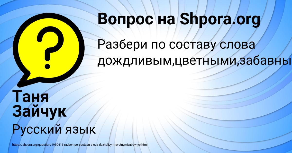 Картинка с текстом вопроса от пользователя Таня Зайчук