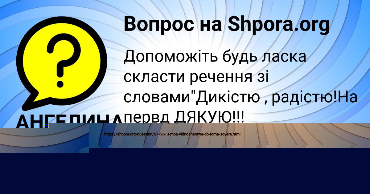 Картинка с текстом вопроса от пользователя АНГЕЛИНА ВОЛОЩЕНКО