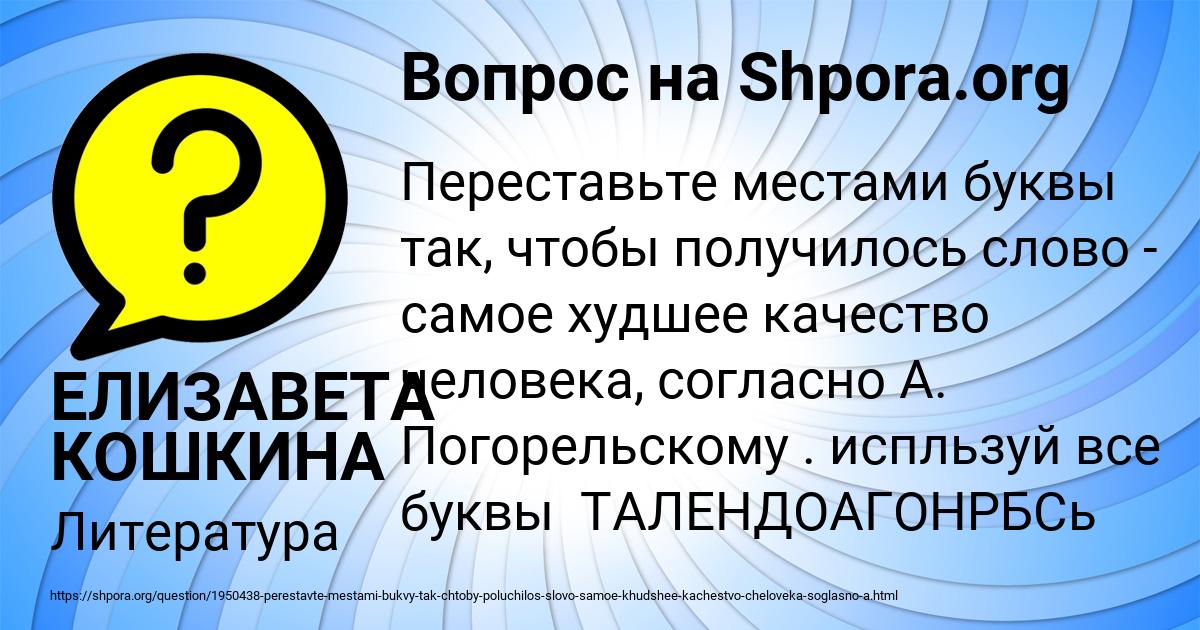 Картинка с текстом вопроса от пользователя ЕЛИЗАВЕТА КОШКИНА