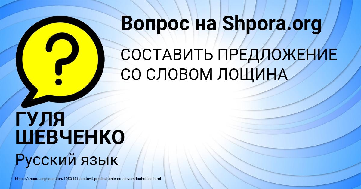 Картинка с текстом вопроса от пользователя ГУЛЯ ШЕВЧЕНКО