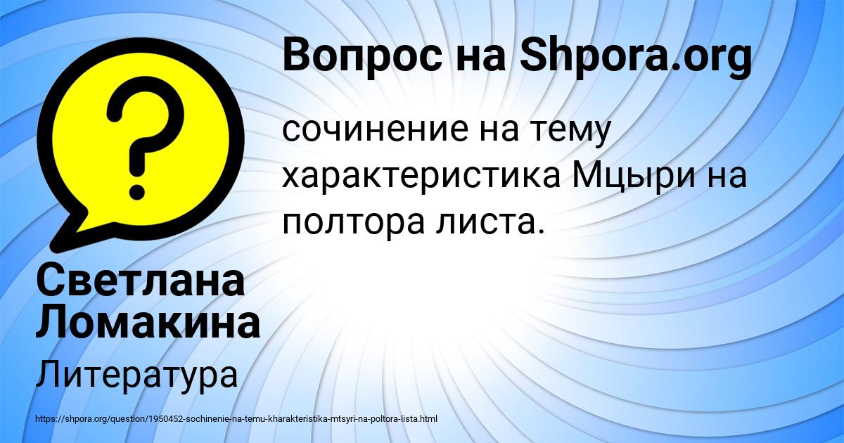 Картинка с текстом вопроса от пользователя Светлана Ломакина