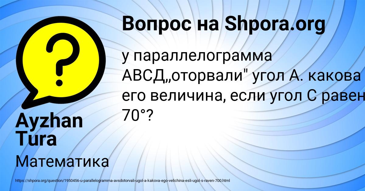 Картинка с текстом вопроса от пользователя Ayzhan Tura