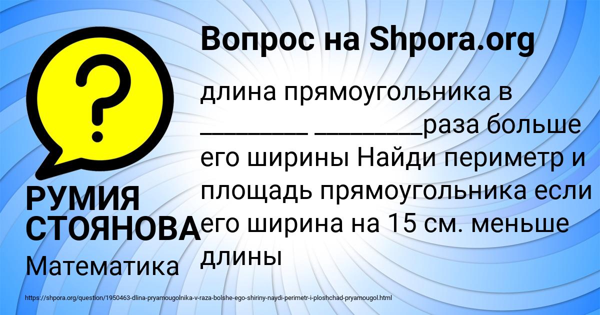 Картинка с текстом вопроса от пользователя РУМИЯ СТОЯНОВА