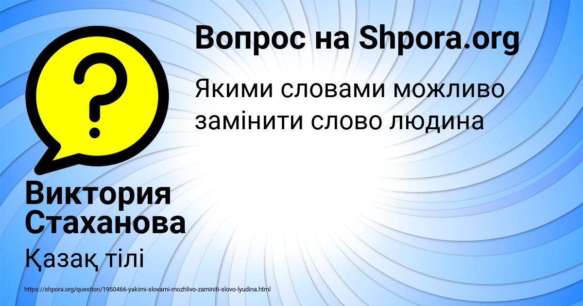 Картинка с текстом вопроса от пользователя Виктория Стаханова