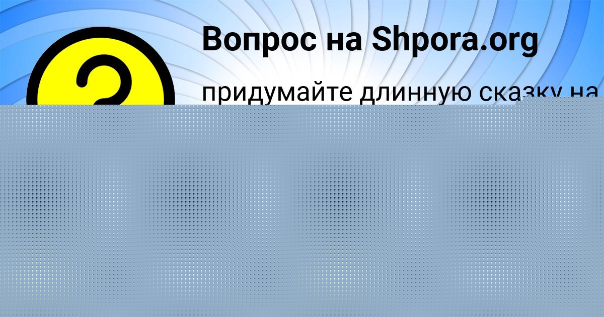 Картинка с текстом вопроса от пользователя Игорь Зеленин