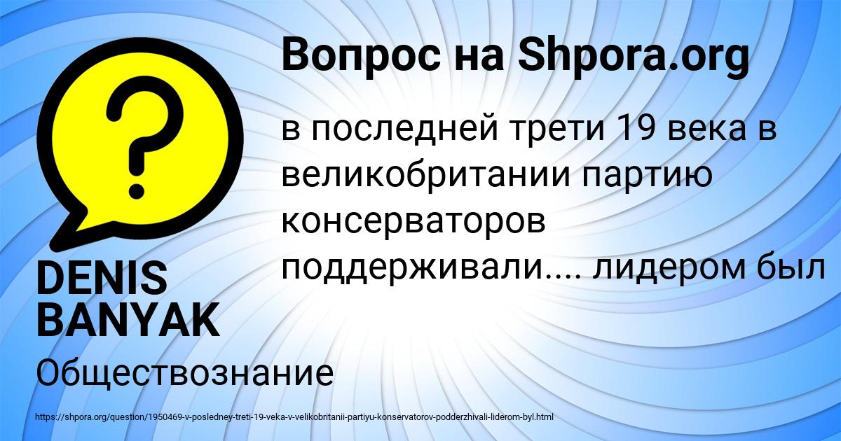Картинка с текстом вопроса от пользователя DENIS BANYAK