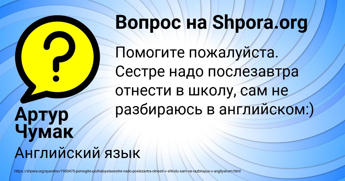 Картинка с текстом вопроса от пользователя Артур Чумак