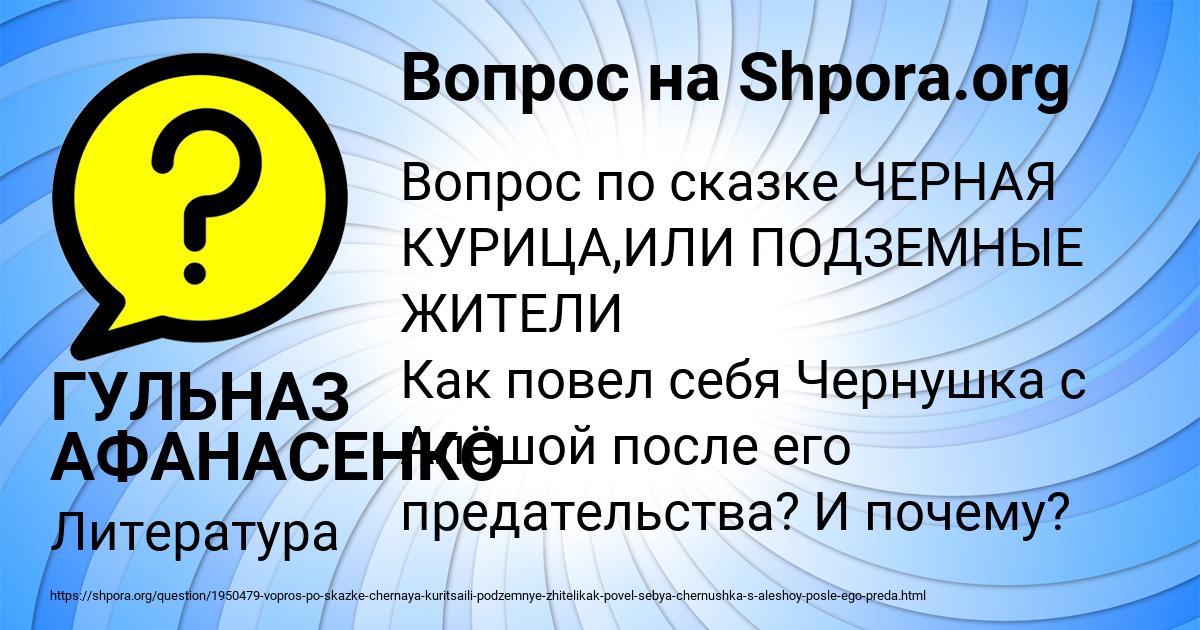 Картинка с текстом вопроса от пользователя ГУЛЬНАЗ АФАНАСЕНКО