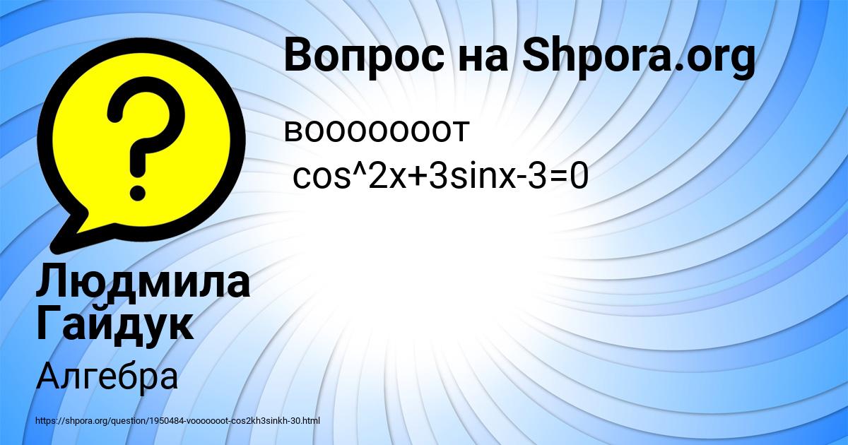 Картинка с текстом вопроса от пользователя Людмила Гайдук