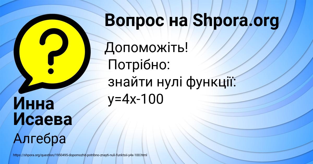 Картинка с текстом вопроса от пользователя Инна Исаева