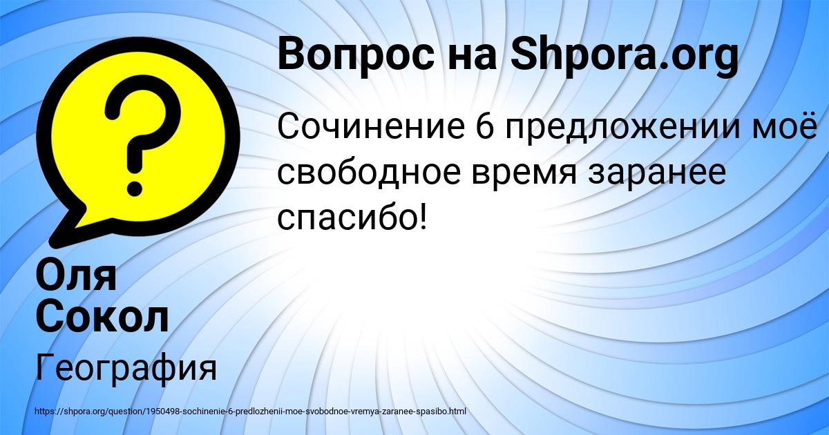 Картинка с текстом вопроса от пользователя Оля Сокол