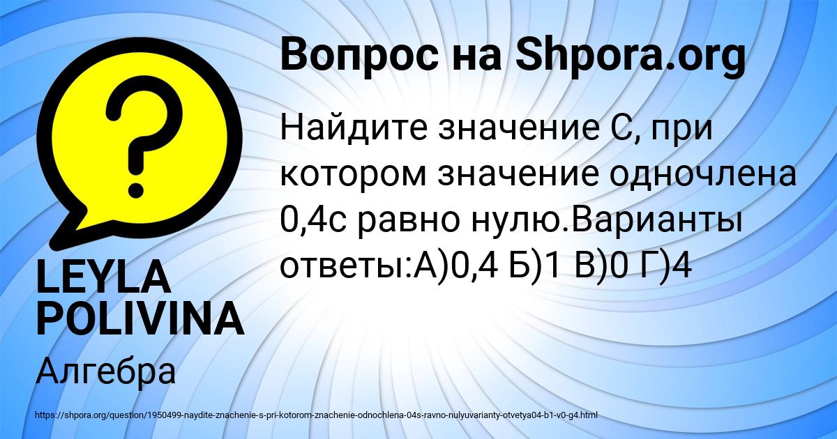 Картинка с текстом вопроса от пользователя LEYLA POLIVINA