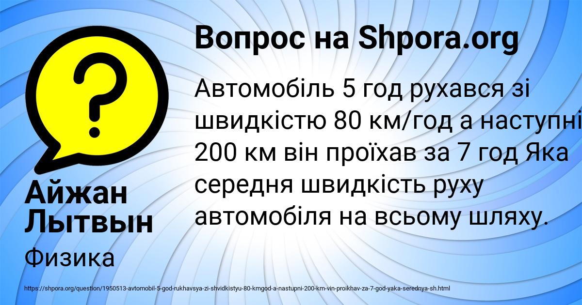 Картинка с текстом вопроса от пользователя Айжан Лытвын