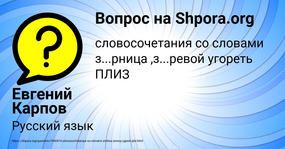 Картинка с текстом вопроса от пользователя Евгений Карпов