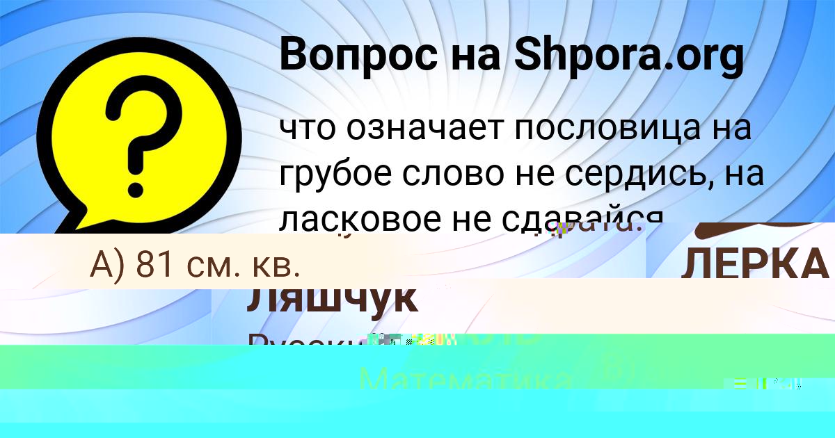 Картинка с текстом вопроса от пользователя Савва Ермоленко