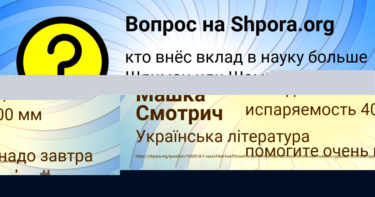 Картинка с текстом вопроса от пользователя Машка Смотрич