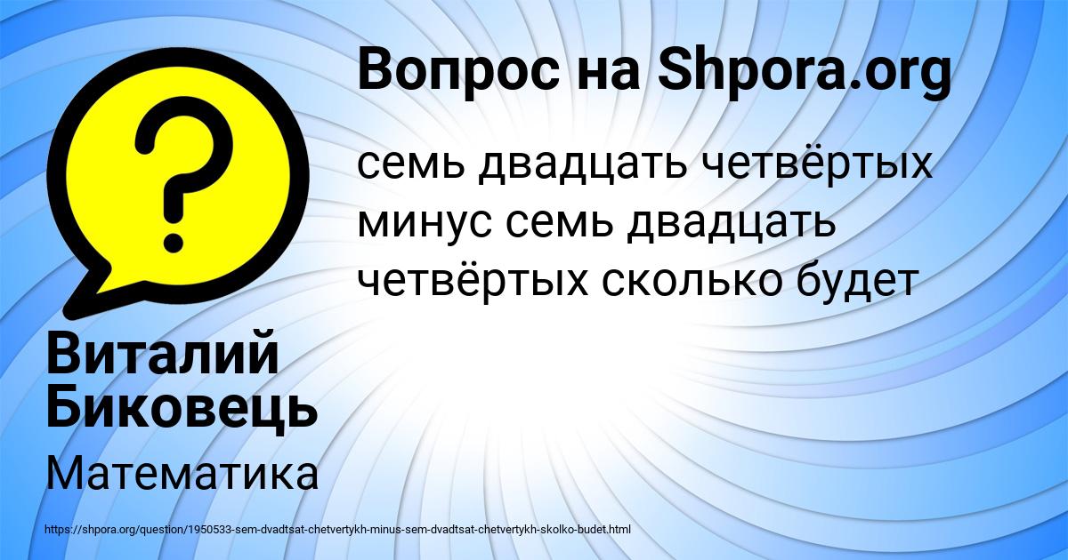 Картинка с текстом вопроса от пользователя Виталий Биковець