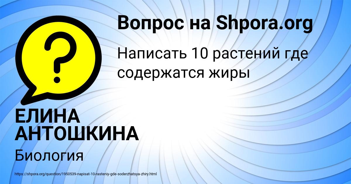 Картинка с текстом вопроса от пользователя ЕЛИНА АНТОШКИНА