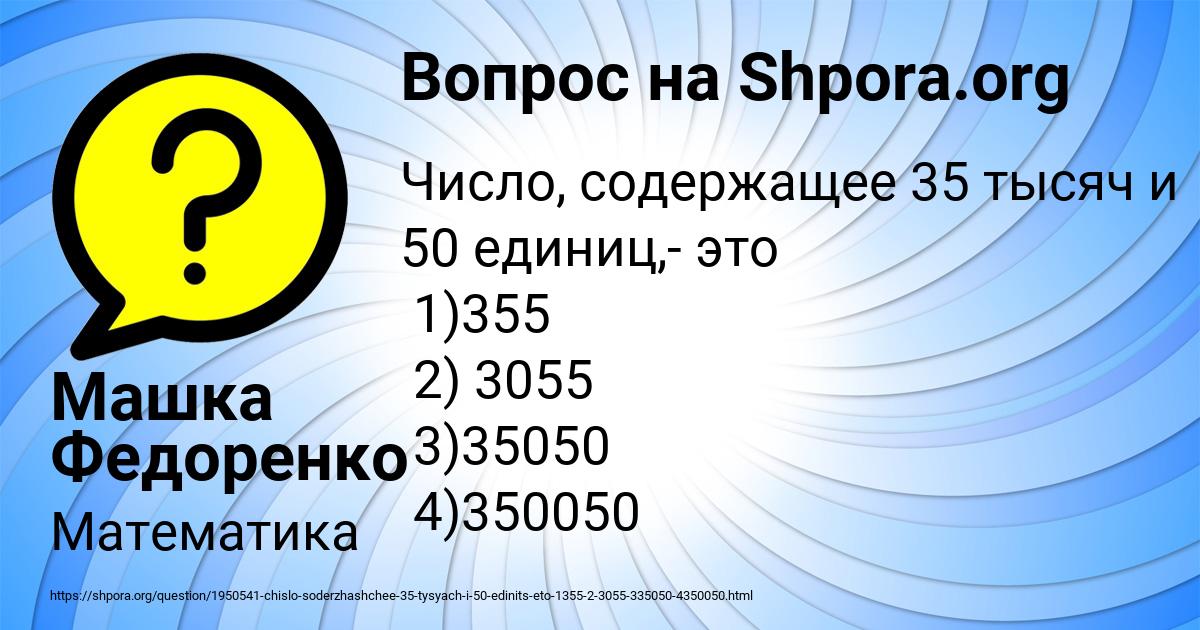 Картинка с текстом вопроса от пользователя Машка Федоренко