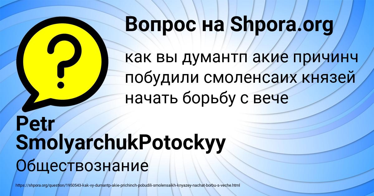 Картинка с текстом вопроса от пользователя Petr SmolyarchukPotockyy