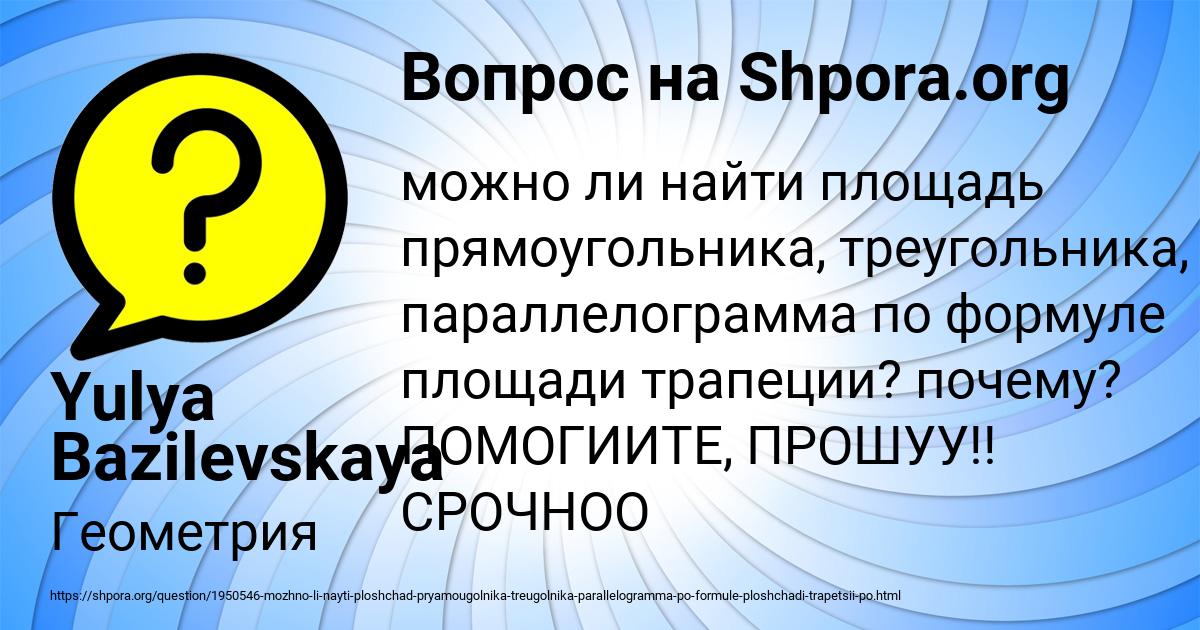 Картинка с текстом вопроса от пользователя Yulya Bazilevskaya