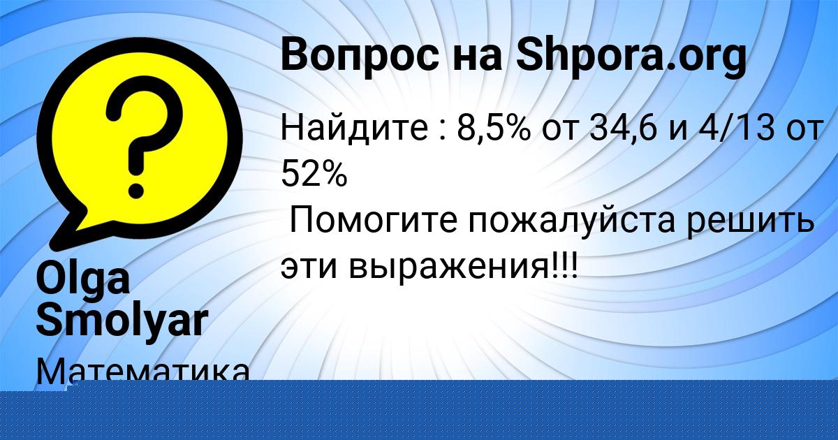 Картинка с текстом вопроса от пользователя Вика Грузинова