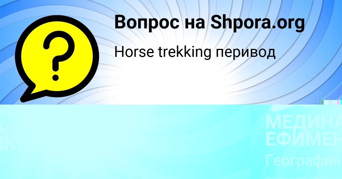 Картинка с текстом вопроса от пользователя Вова Маляренко