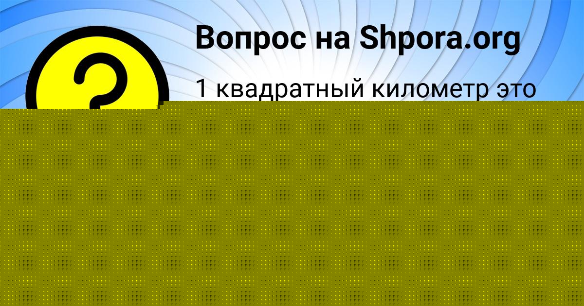 Картинка с текстом вопроса от пользователя Инна Василенко