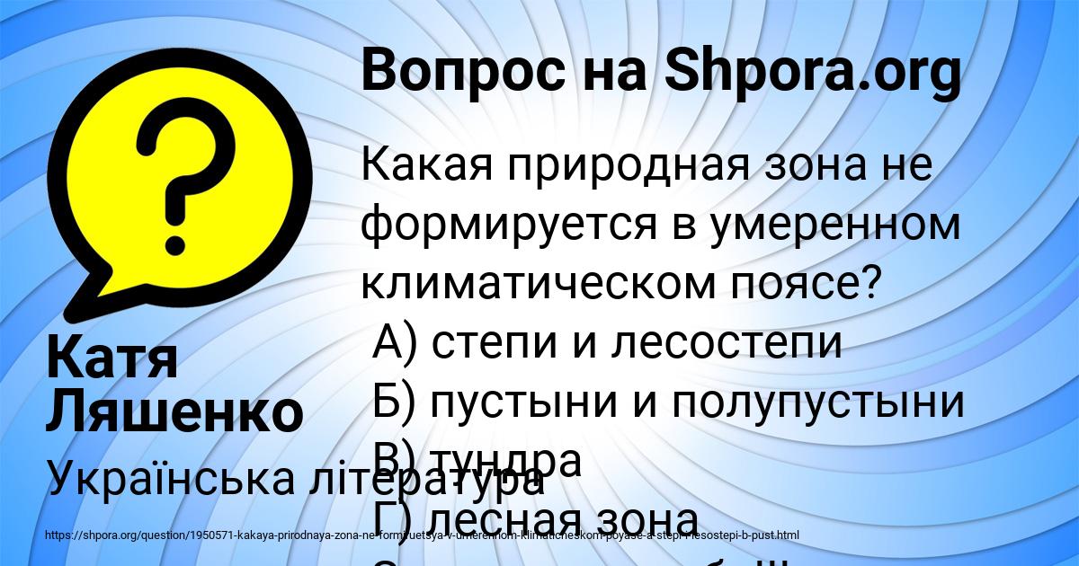 Картинка с текстом вопроса от пользователя Катя Ляшенко
