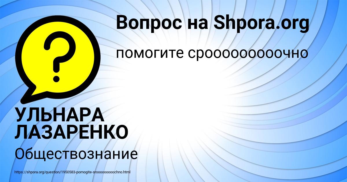 Картинка с текстом вопроса от пользователя УЛЬНАРА ЛАЗАРЕНКО