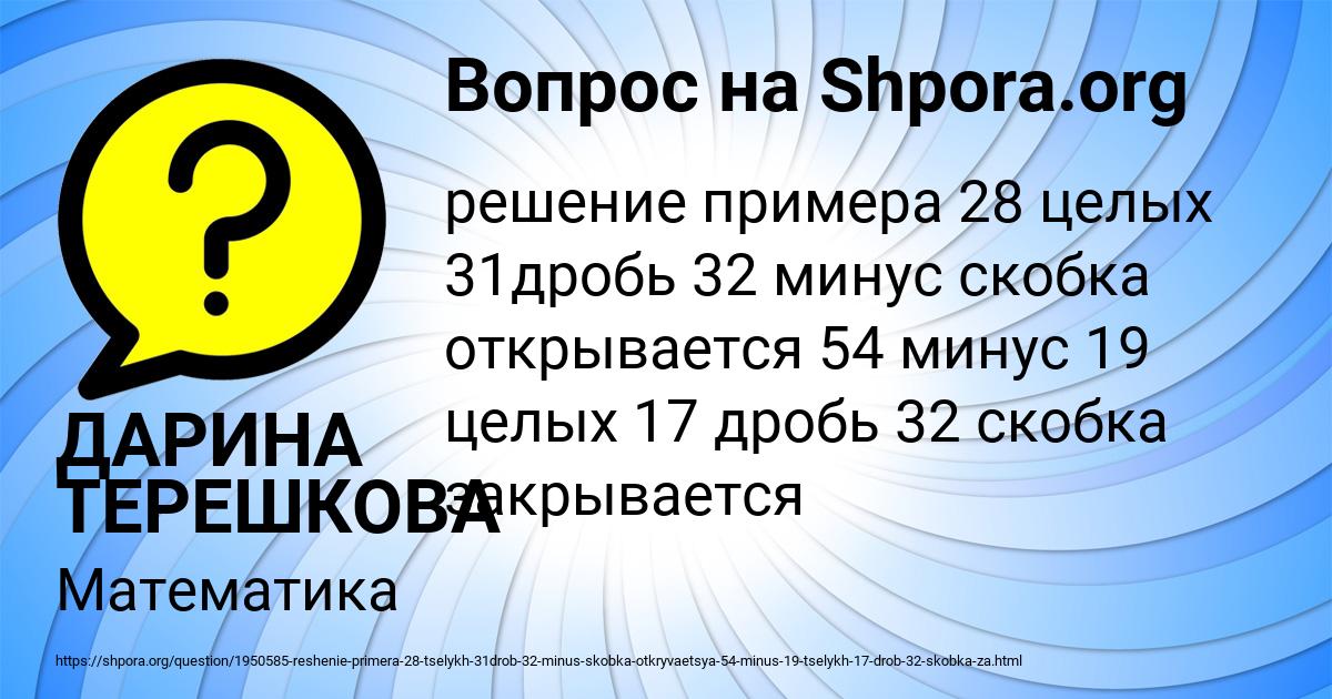 Картинка с текстом вопроса от пользователя ДАРИНА ТЕРЕШКОВА