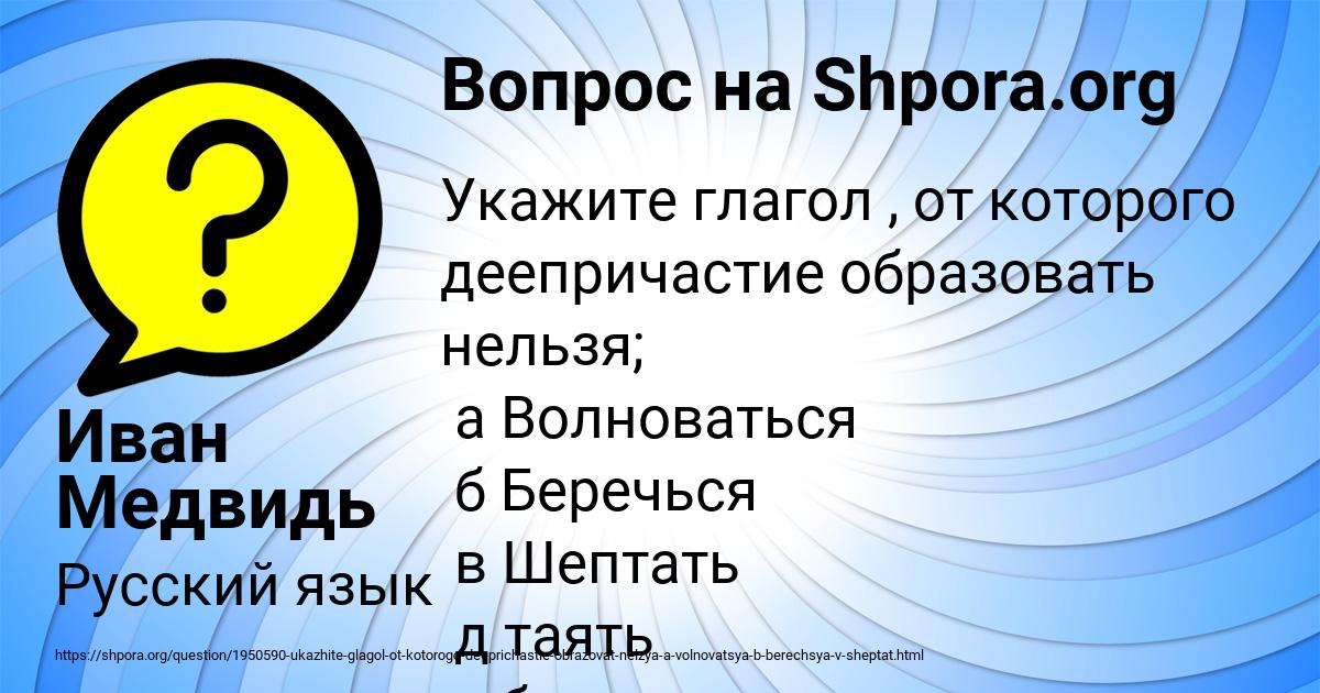 Картинка с текстом вопроса от пользователя Иван Медвидь