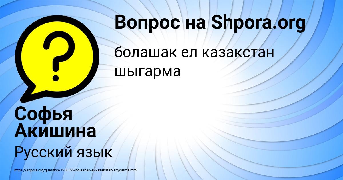 Картинка с текстом вопроса от пользователя Софья Акишина