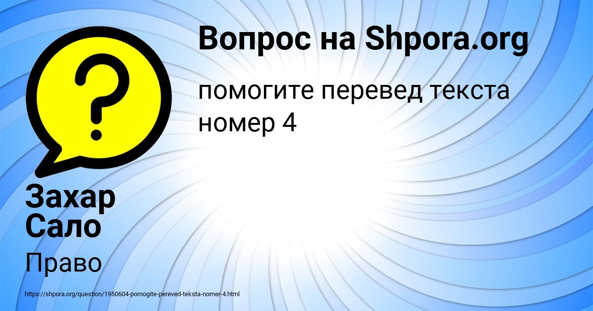 Картинка с текстом вопроса от пользователя Захар Сало