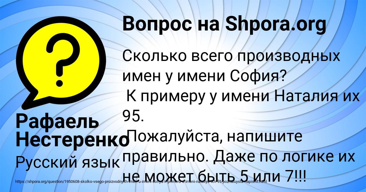 Картинка с текстом вопроса от пользователя Рафаель Нестеренко