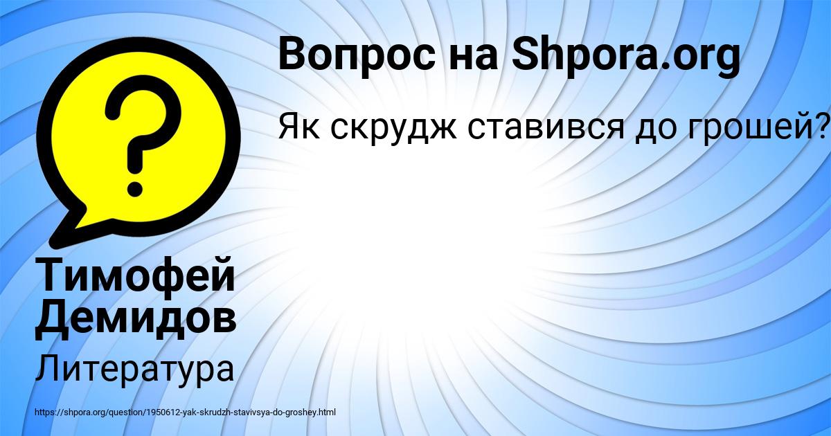 Картинка с текстом вопроса от пользователя Тимофей Демидов