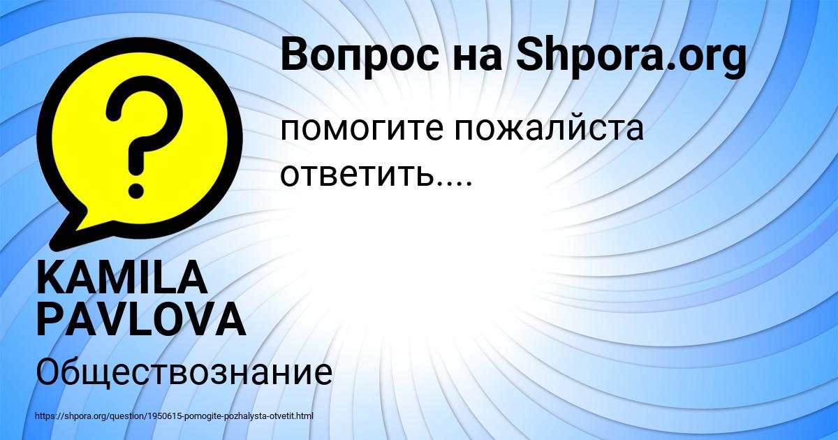 Картинка с текстом вопроса от пользователя KAMILA PAVLOVA