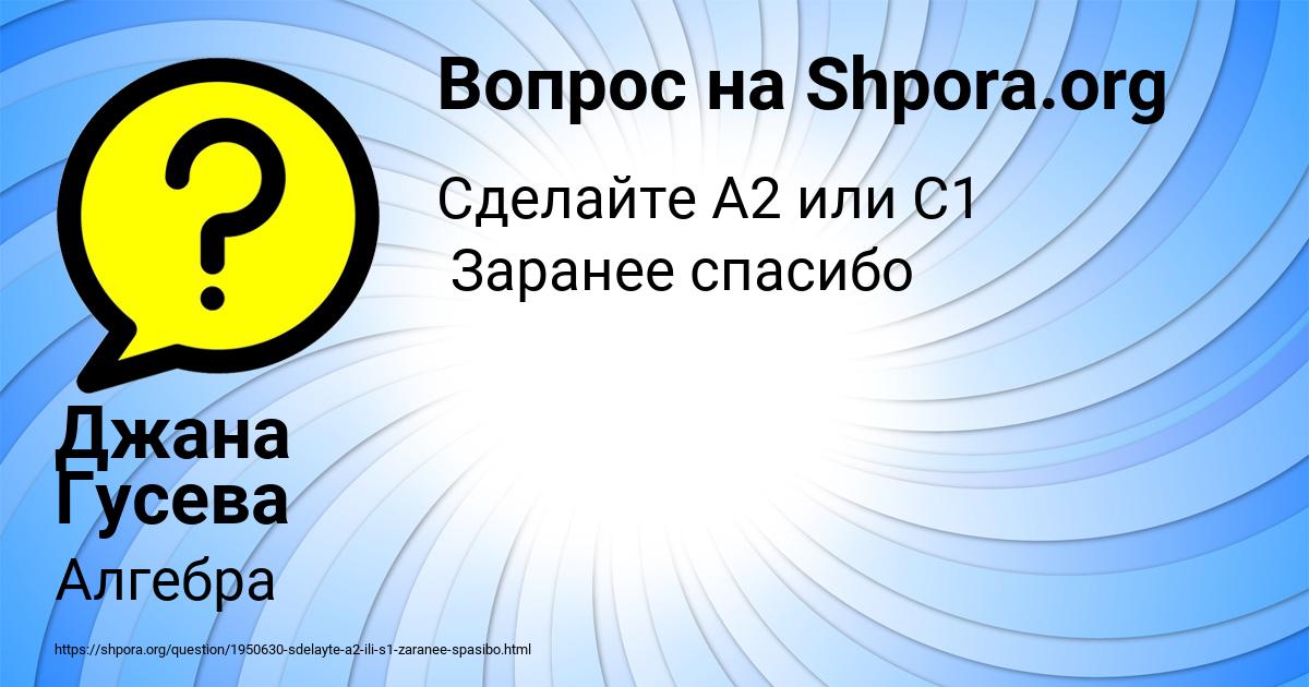 Картинка с текстом вопроса от пользователя Джана Гусева